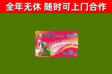 锦江区烟酒回收超市卡.jpg